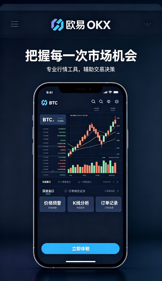 欧交易所app安装移动端安全交易体验